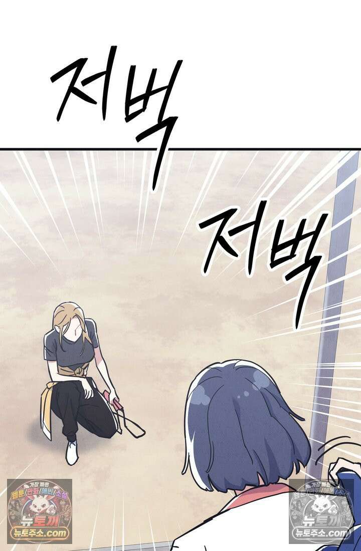 체육교사 김계란 12화． 마니또 87