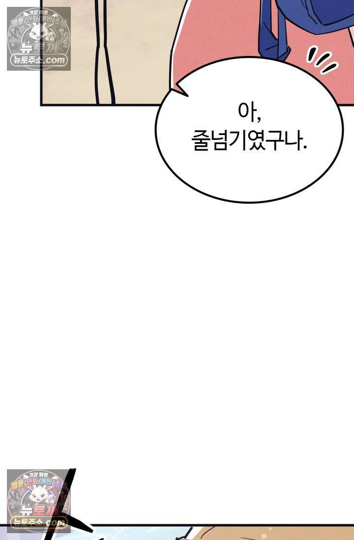 체육교사 김계란 12화． 마니또 92