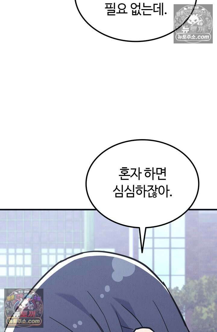 체육교사 김계란 12화． 마니또 94