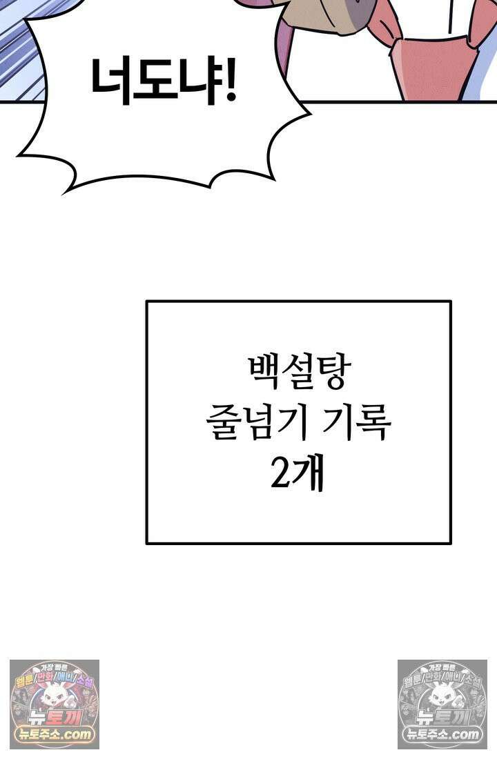 체육교사 김계란 12화． 마니또 102