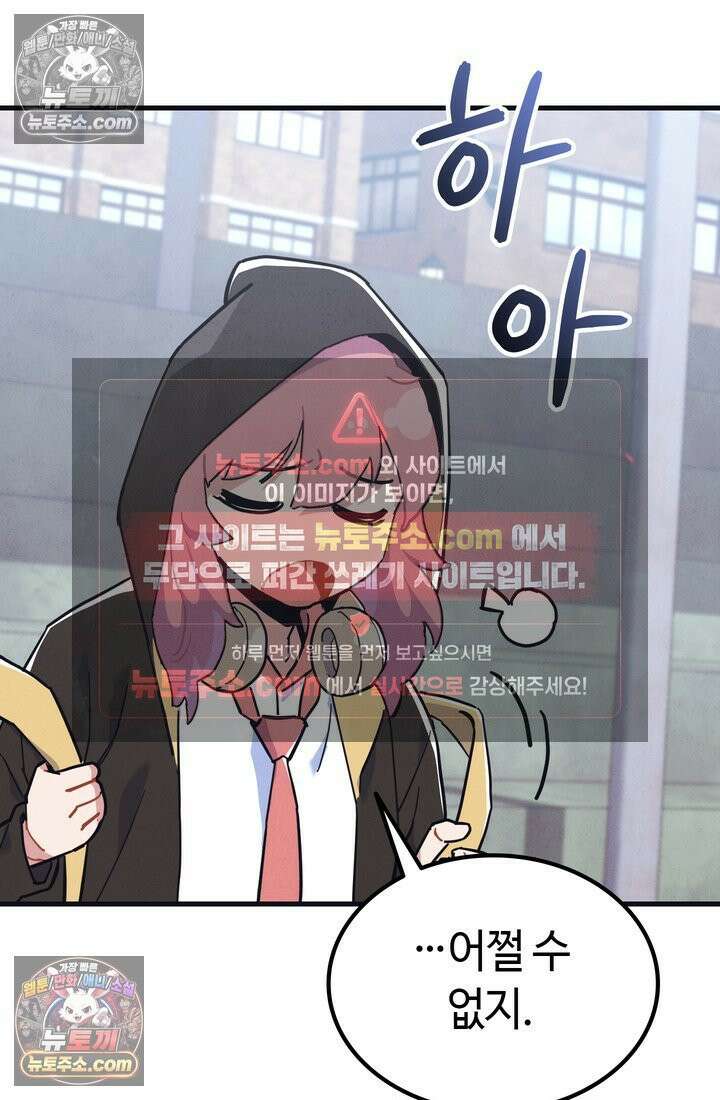 체육교사 김계란 12화． 마니또 103