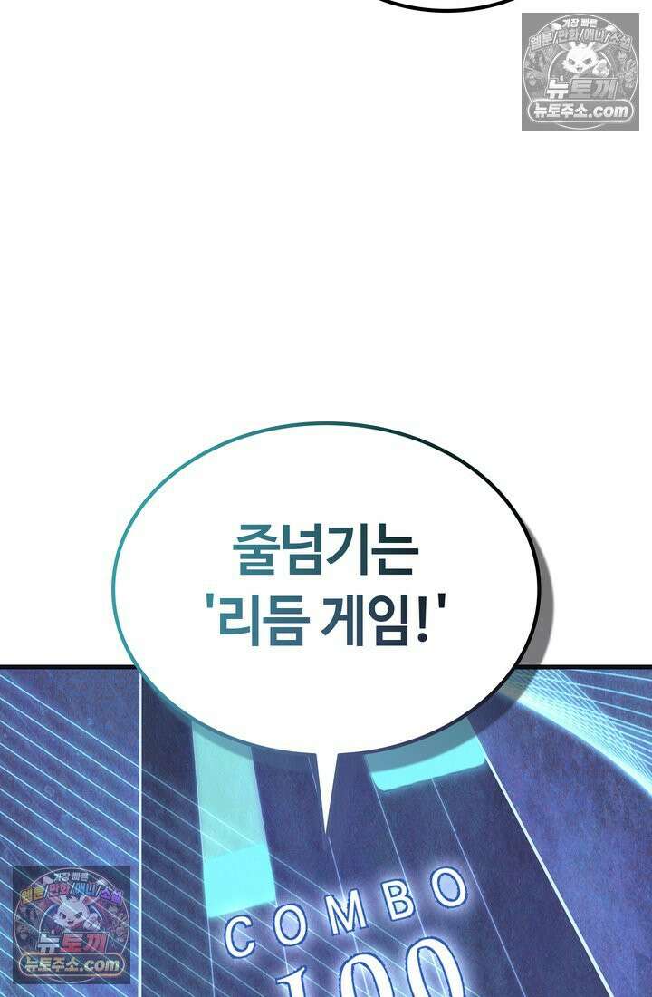 체육교사 김계란 12화． 마니또 104