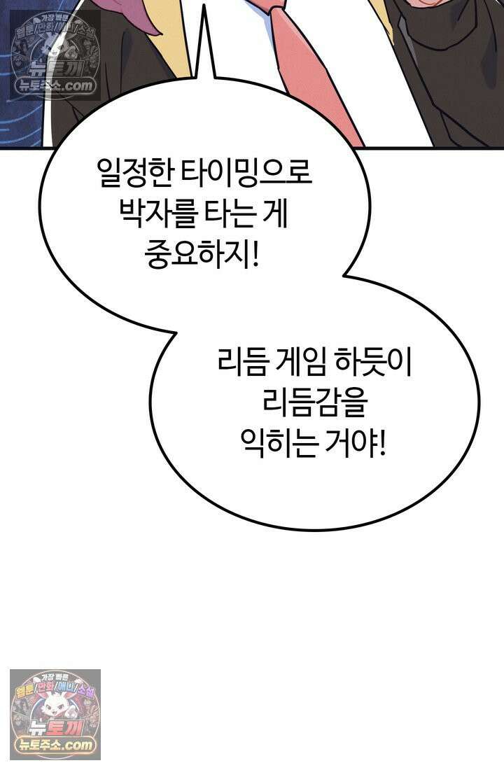 체육교사 김계란 12화． 마니또 106