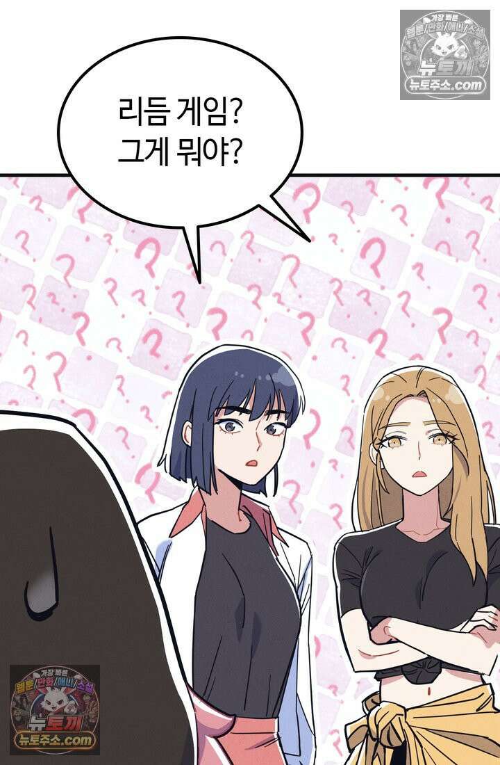 체육교사 김계란 12화． 마니또 107