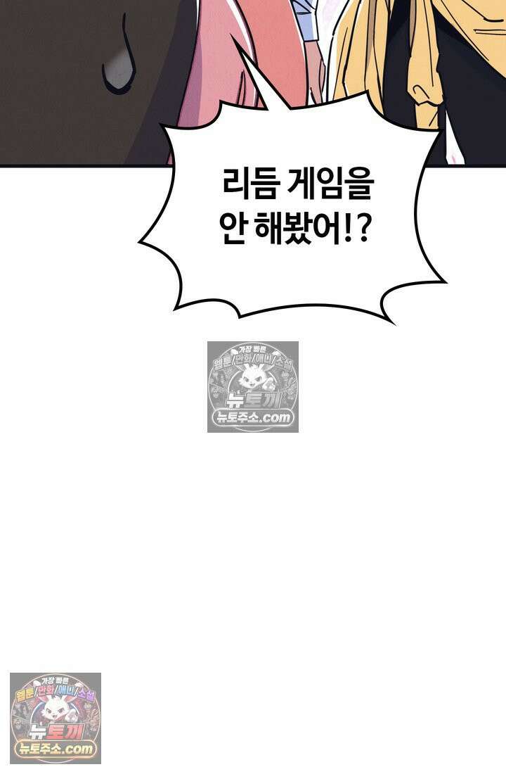 체육교사 김계란 12화． 마니또 108