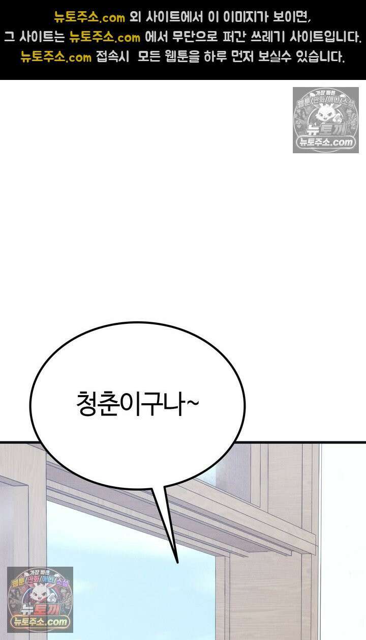 체육교사 김계란 12화． 마니또 110