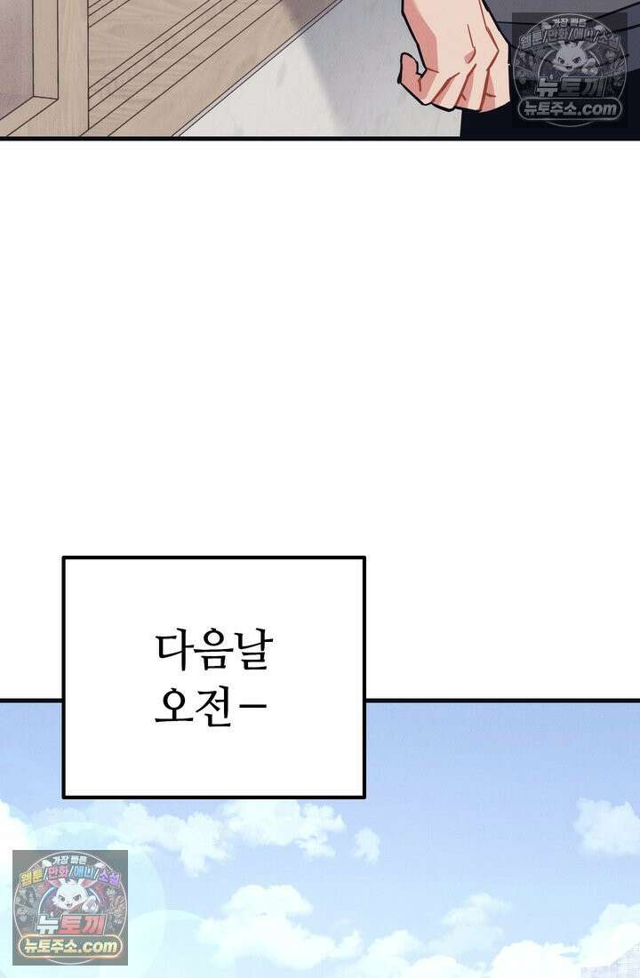 체육교사 김계란 12화． 마니또 112