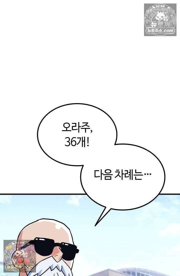 체육교사 김계란 12화． 마니또 114