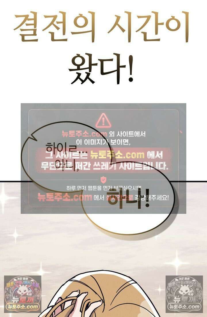체육교사 김계란 12화． 마니또 116