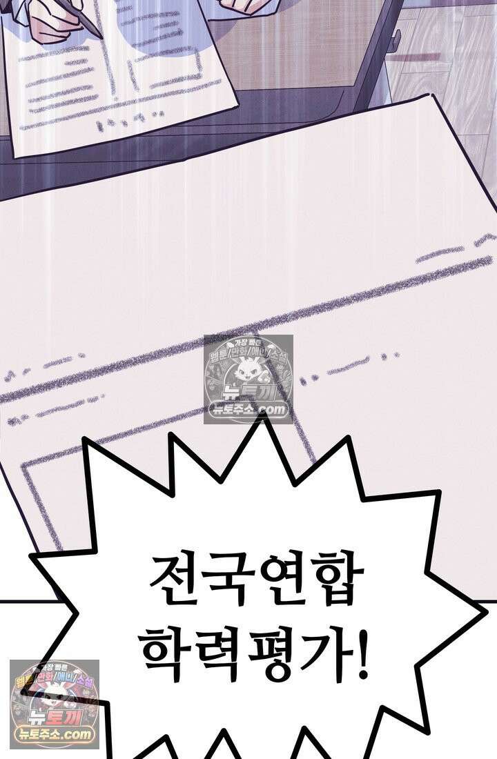 체육교사 김계란 14화． ．．．일단 러닝을 할까? 18