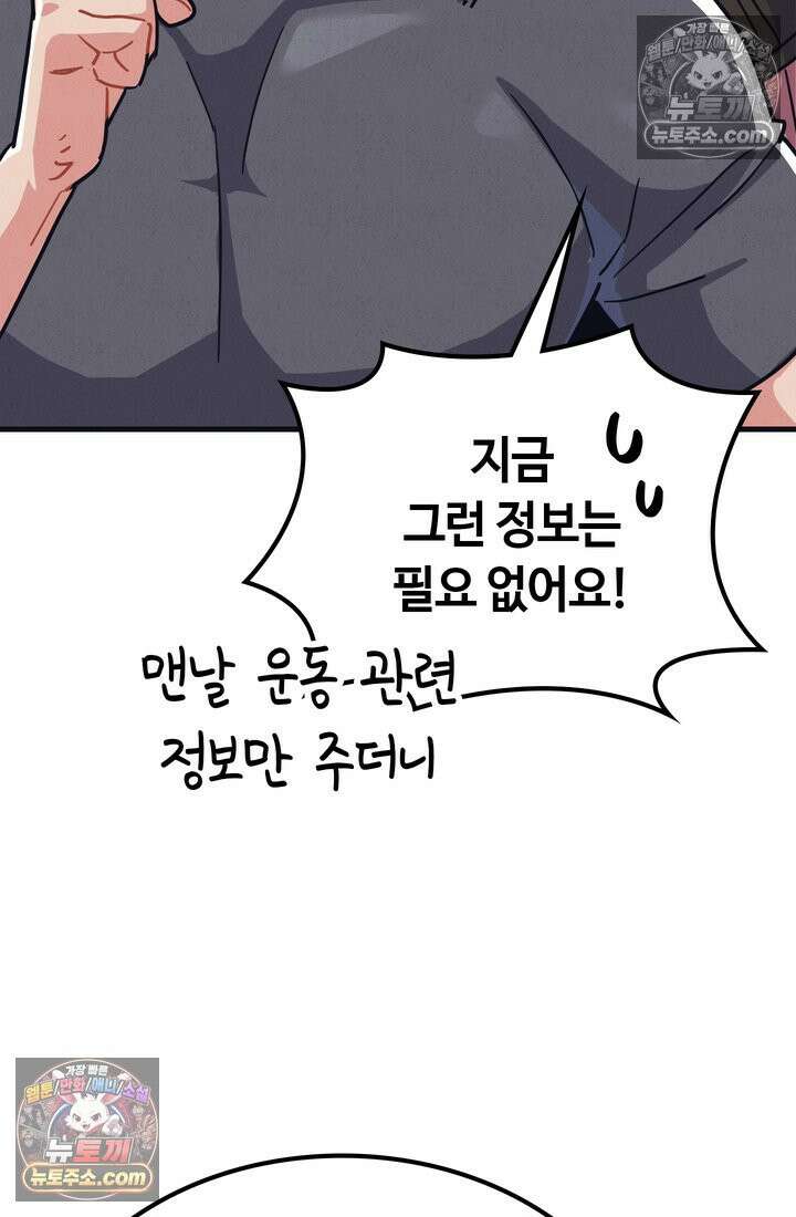 체육교사 김계란 14화． ．．．일단 러닝을 할까? 21