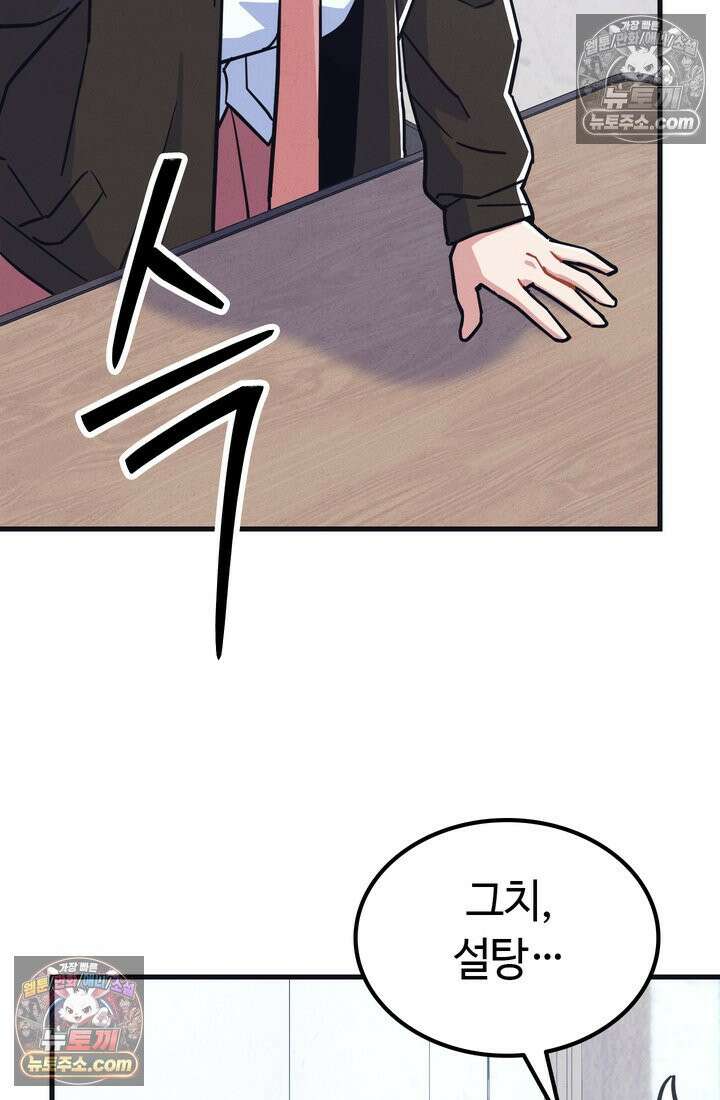 체육교사 김계란 14화． ．．．일단 러닝을 할까? 23