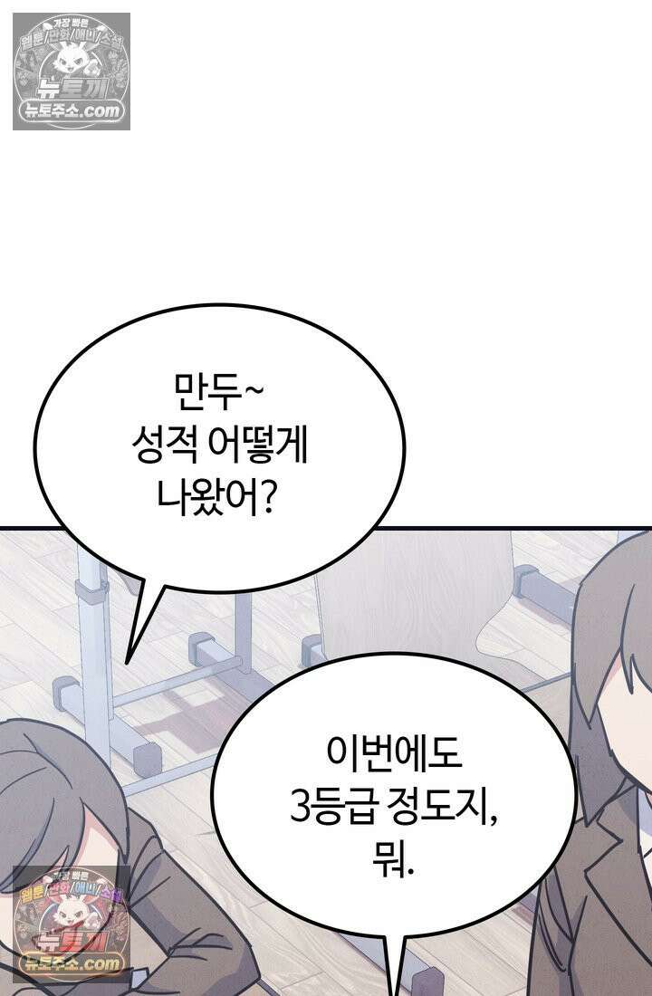 체육교사 김계란 14화． ．．．일단 러닝을 할까? 29