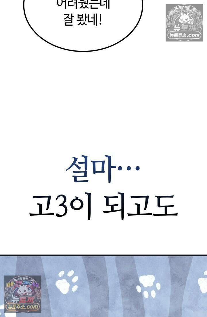 체육교사 김계란 14화． ．．．일단 러닝을 할까? 31