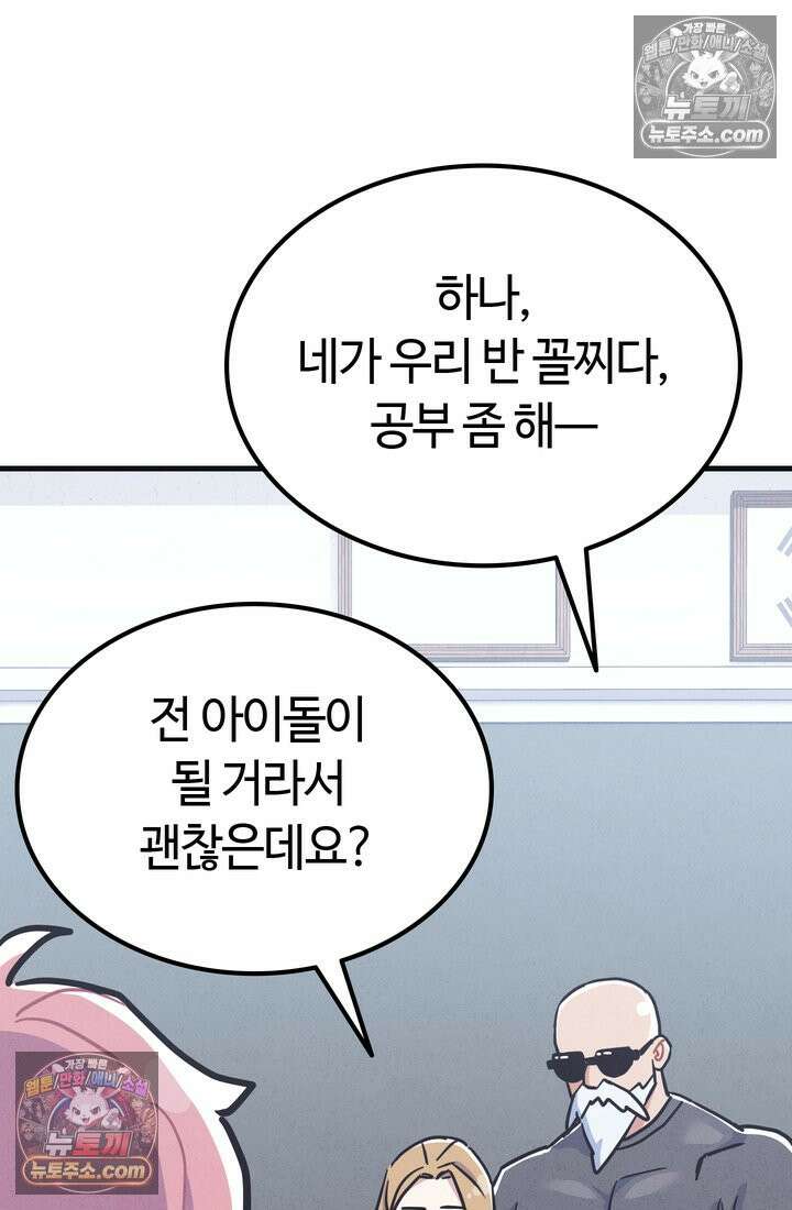 체육교사 김계란 14화． ．．．일단 러닝을 할까? 33