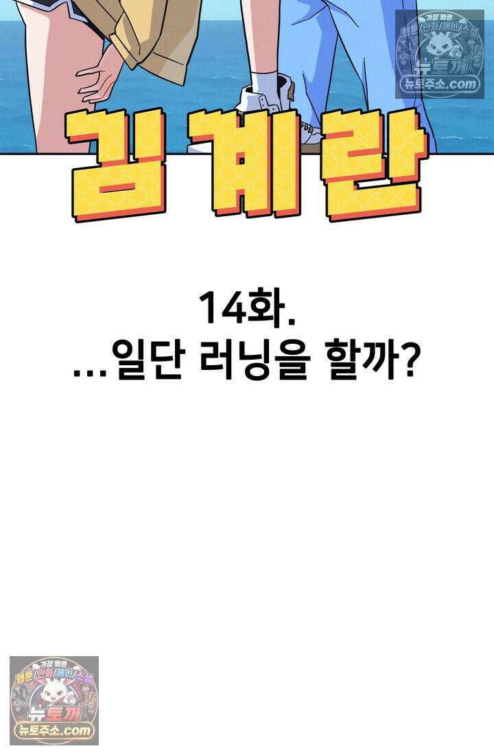 체육교사 김계란 14화． ．．．일단 러닝을 할까? 38