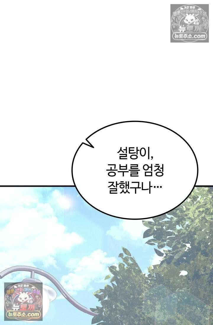 체육교사 김계란 14화． ．．．일단 러닝을 할까? 39