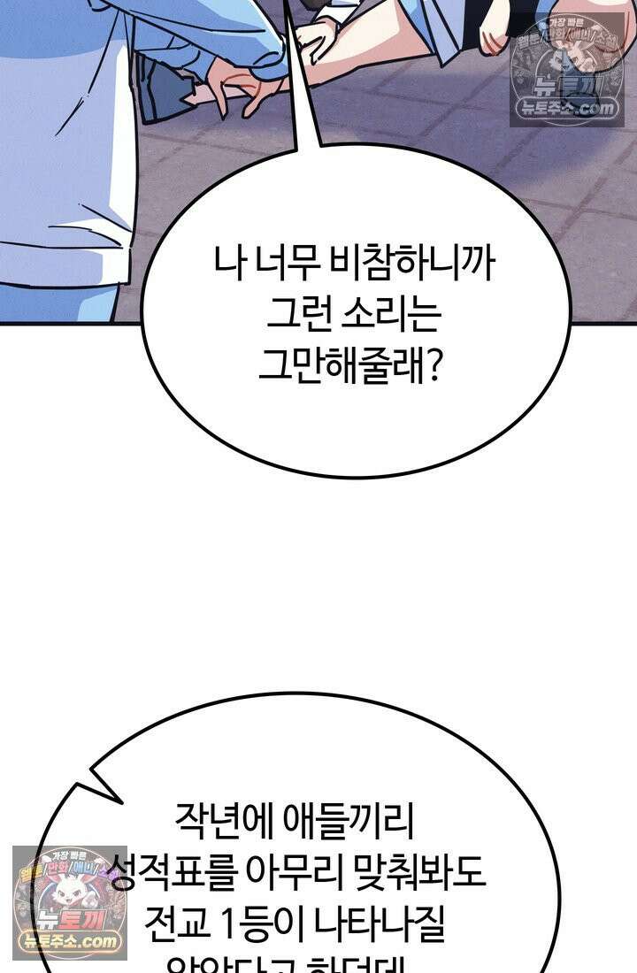 체육교사 김계란 14화． ．．．일단 러닝을 할까? 42