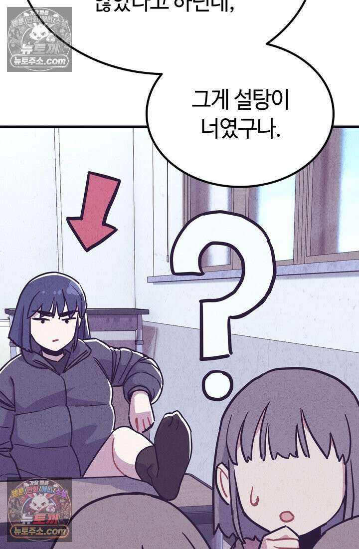 체육교사 김계란 14화． ．．．일단 러닝을 할까? 43