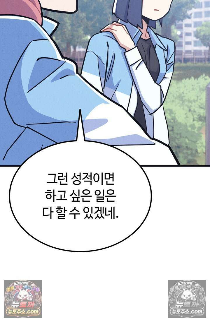 체육교사 김계란 14화． ．．．일단 러닝을 할까? 46