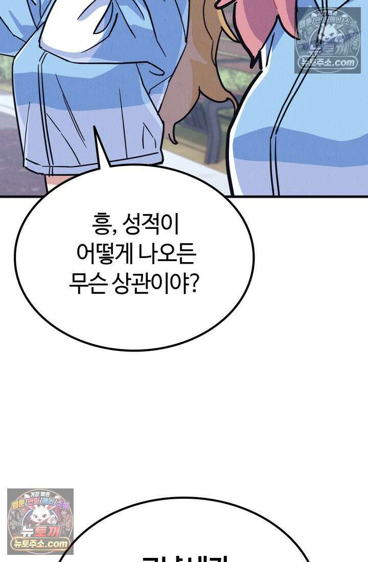 체육교사 김계란 14화． ．．．일단 러닝을 할까? 50