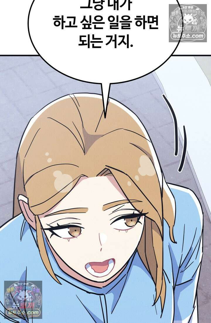 체육교사 김계란 14화． ．．．일단 러닝을 할까? 51