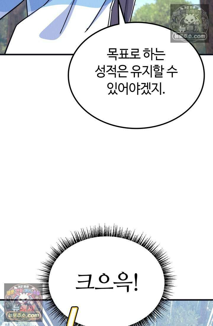 체육교사 김계란 14화． ．．．일단 러닝을 할까? 54