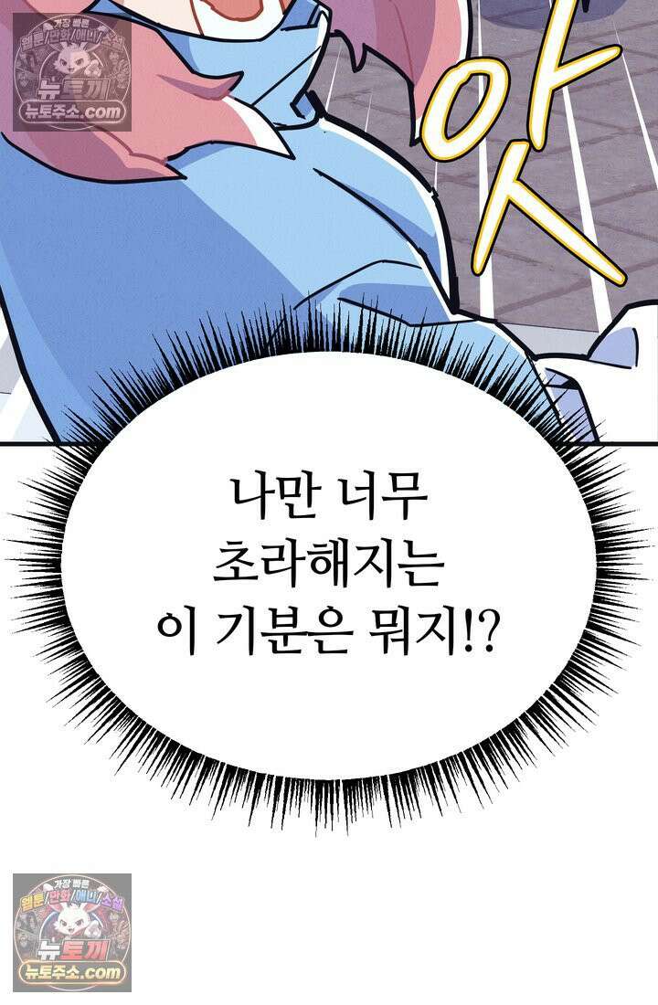 체육교사 김계란 14화． ．．．일단 러닝을 할까? 56