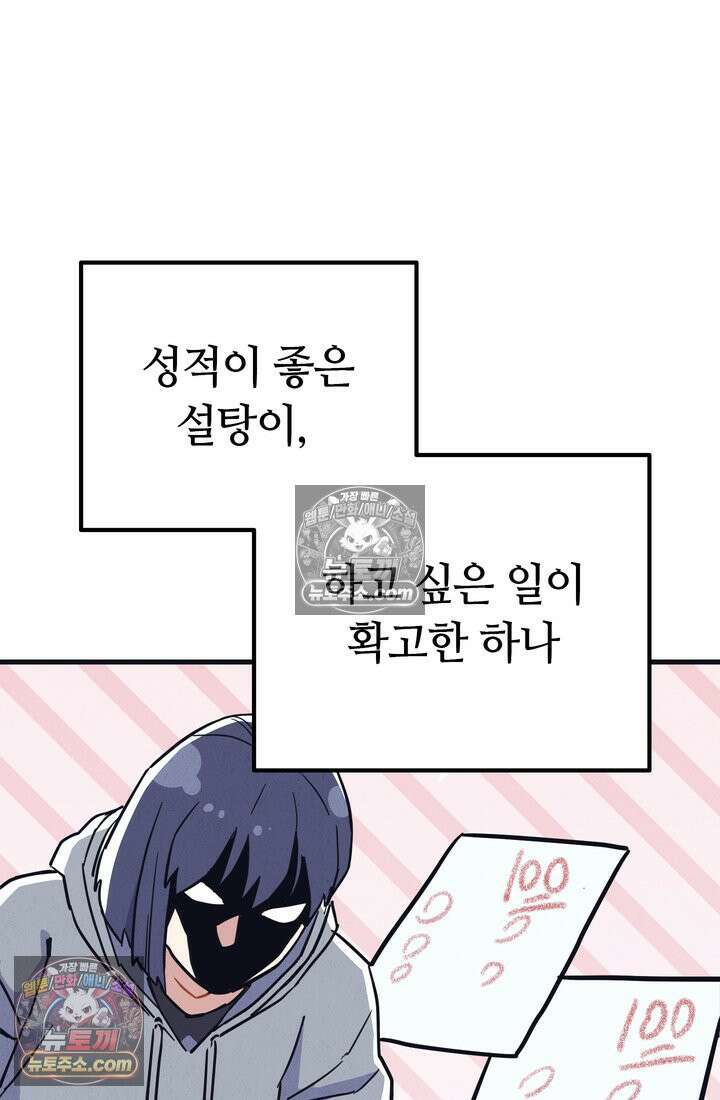 체육교사 김계란 14화． ．．．일단 러닝을 할까? 57