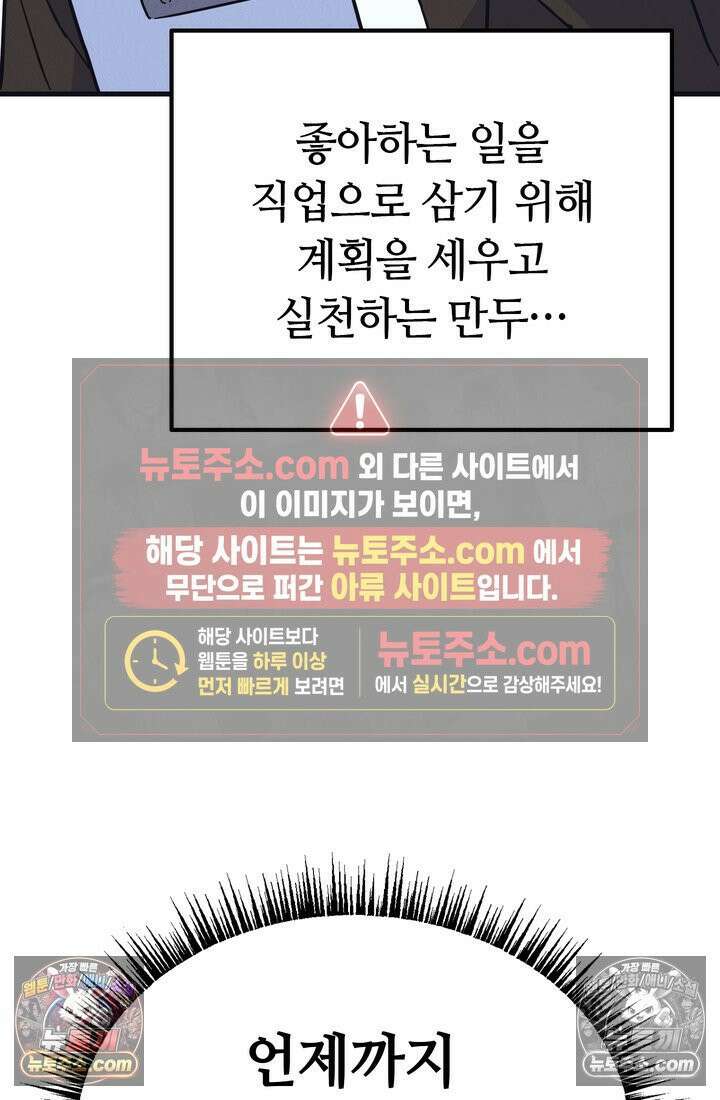 체육교사 김계란 14화． ．．．일단 러닝을 할까? 59