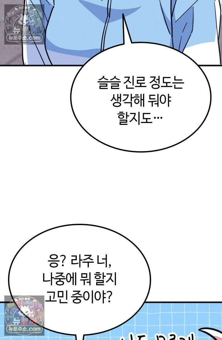 체육교사 김계란 14화． ．．．일단 러닝을 할까? 63