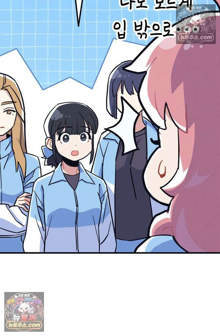체육교사 김계란 14화． ．．．일단 러닝을 할까? 64