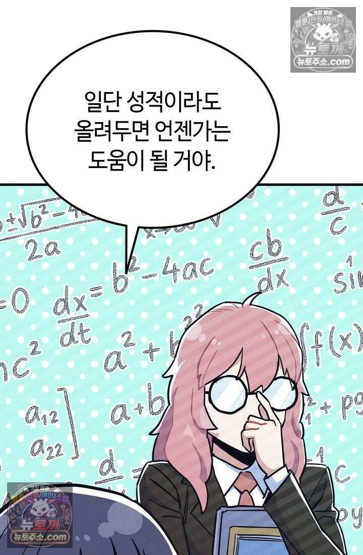 체육교사 김계란 14화． ．．．일단 러닝을 할까? 67