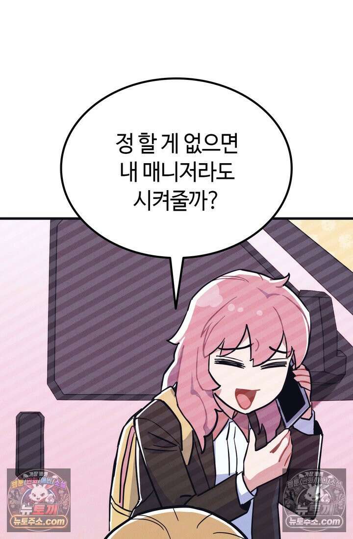 체육교사 김계란 14화． ．．．일단 러닝을 할까? 69