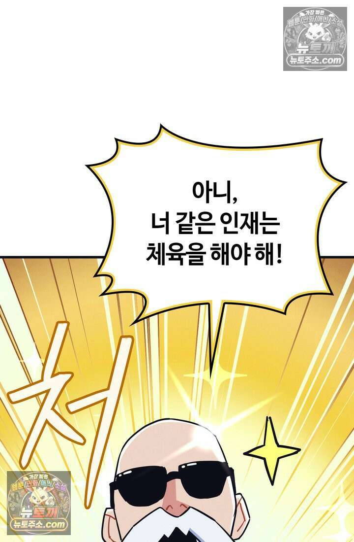 체육교사 김계란 14화． ．．．일단 러닝을 할까? 71