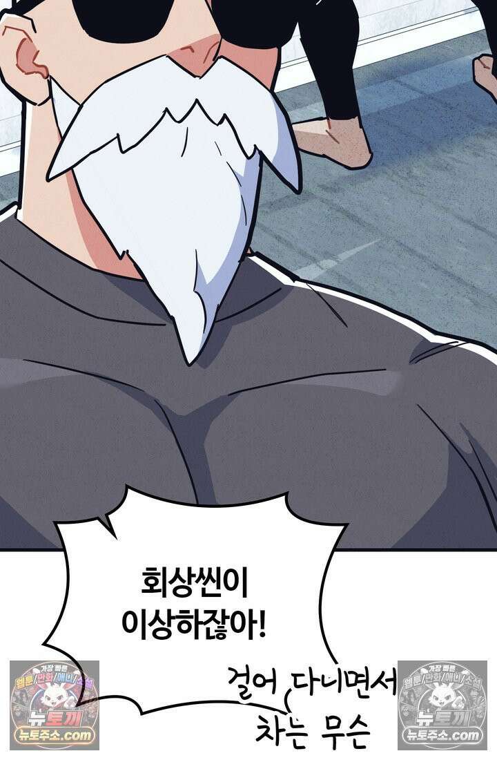 체육교사 김계란 14화． ．．．일단 러닝을 할까? 75