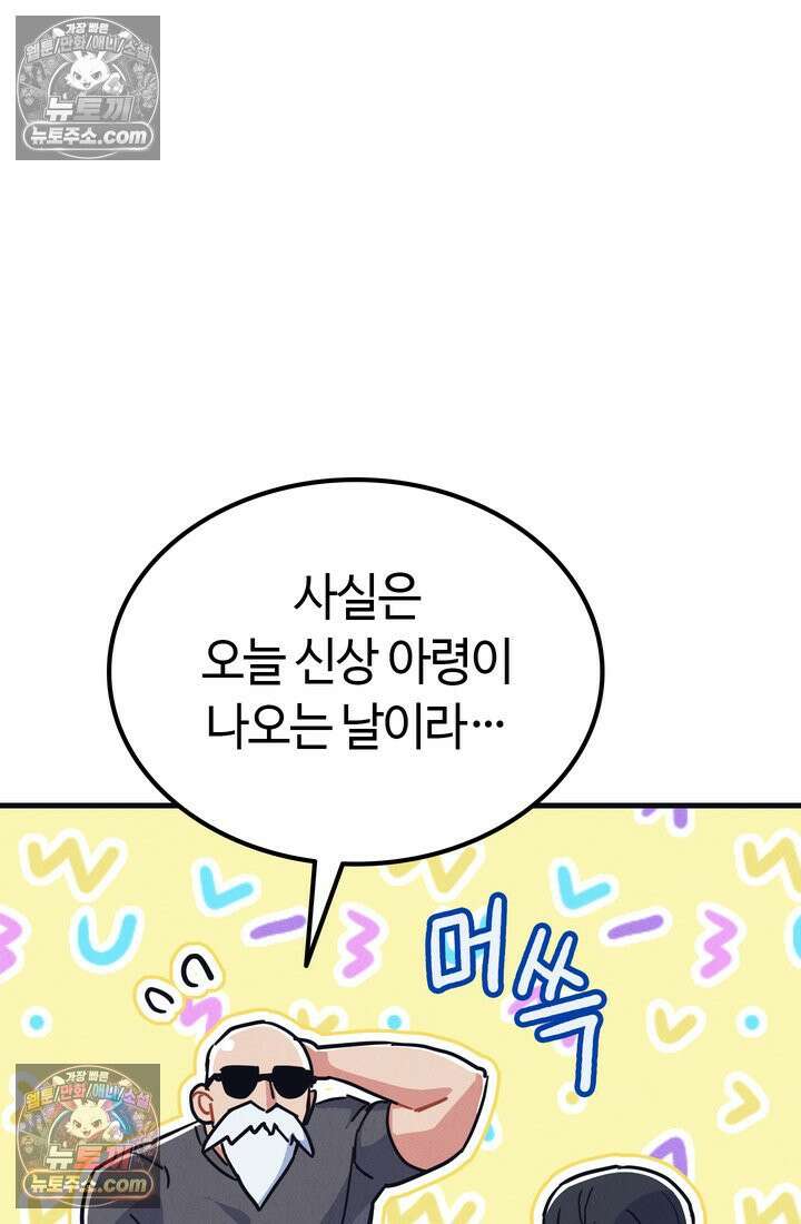 체육교사 김계란 14화． ．．．일단 러닝을 할까? 76