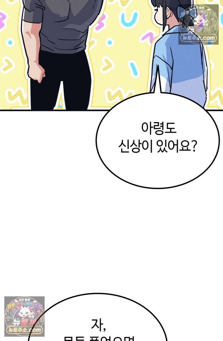 체육교사 김계란 14화． ．．．일단 러닝을 할까? 77