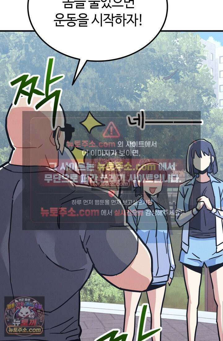 체육교사 김계란 14화． ．．．일단 러닝을 할까? 78