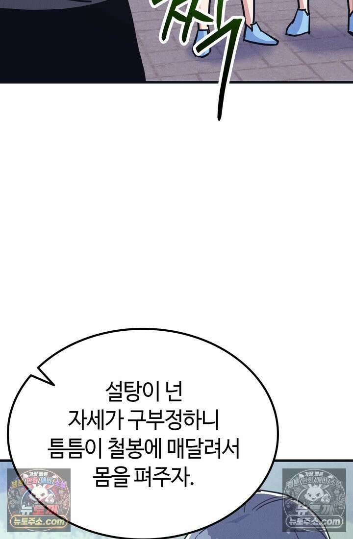 체육교사 김계란 14화． ．．．일단 러닝을 할까? 79