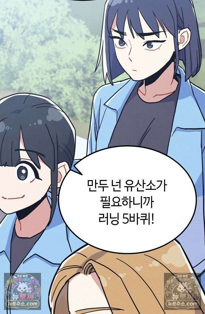 체육교사 김계란 14화． ．．．일단 러닝을 할까? 80