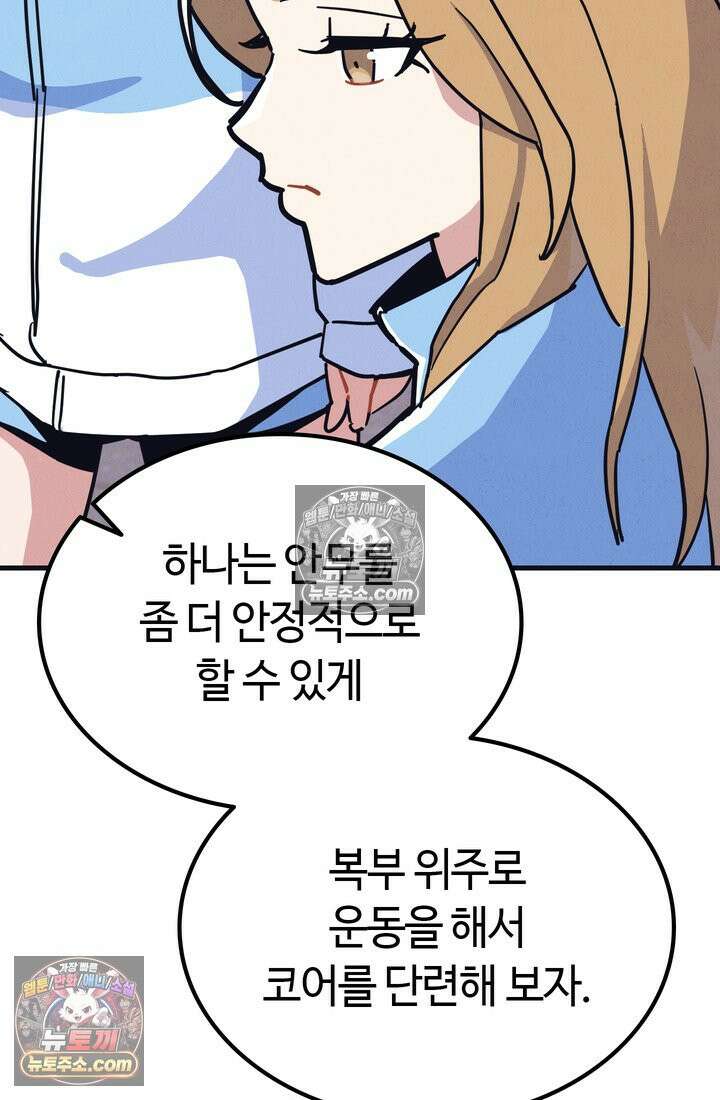 체육교사 김계란 14화． ．．．일단 러닝을 할까? 81