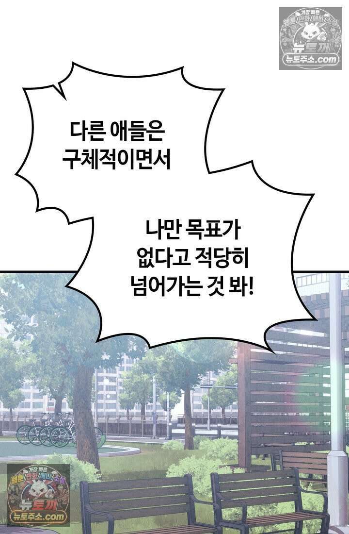 체육교사 김계란 14화． ．．．일단 러닝을 할까? 86