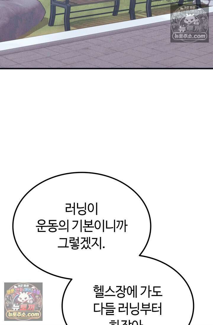 체육교사 김계란 14화． ．．．일단 러닝을 할까? 87