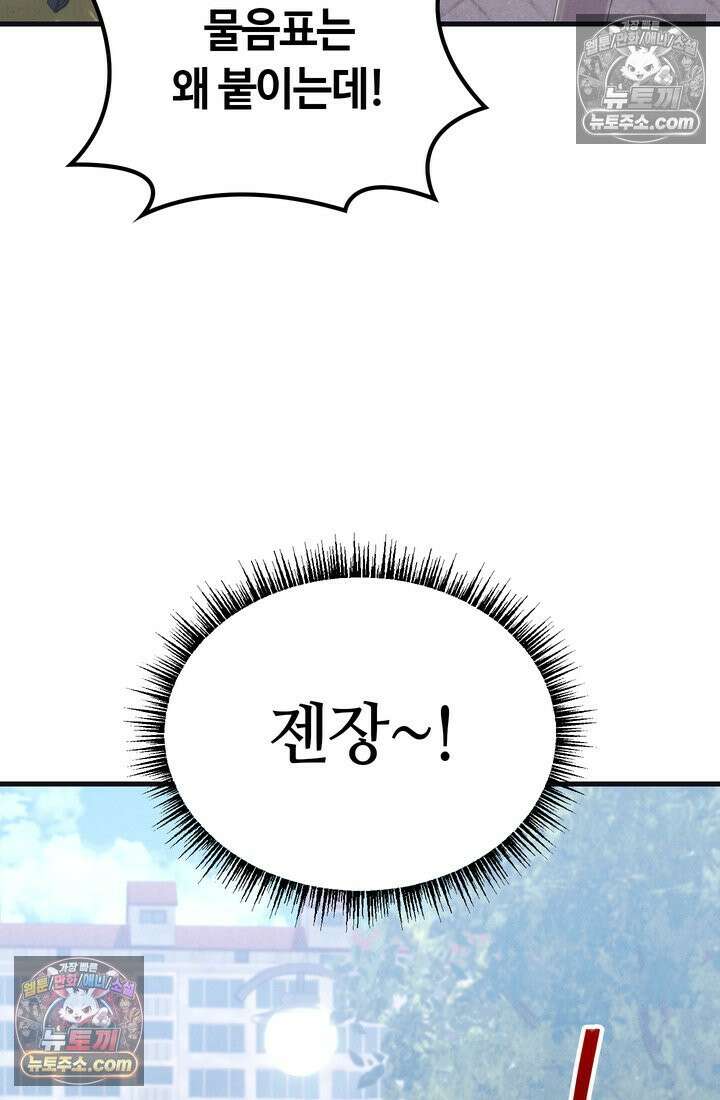 체육교사 김계란 14화． ．．．일단 러닝을 할까? 89