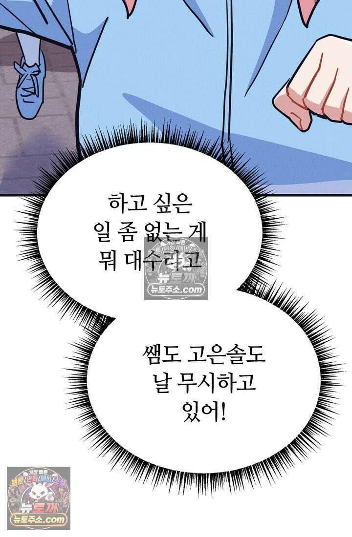 체육교사 김계란 14화． ．．．일단 러닝을 할까? 91