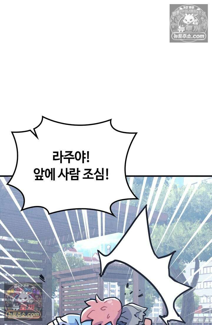 체육교사 김계란 14화． ．．．일단 러닝을 할까? 92