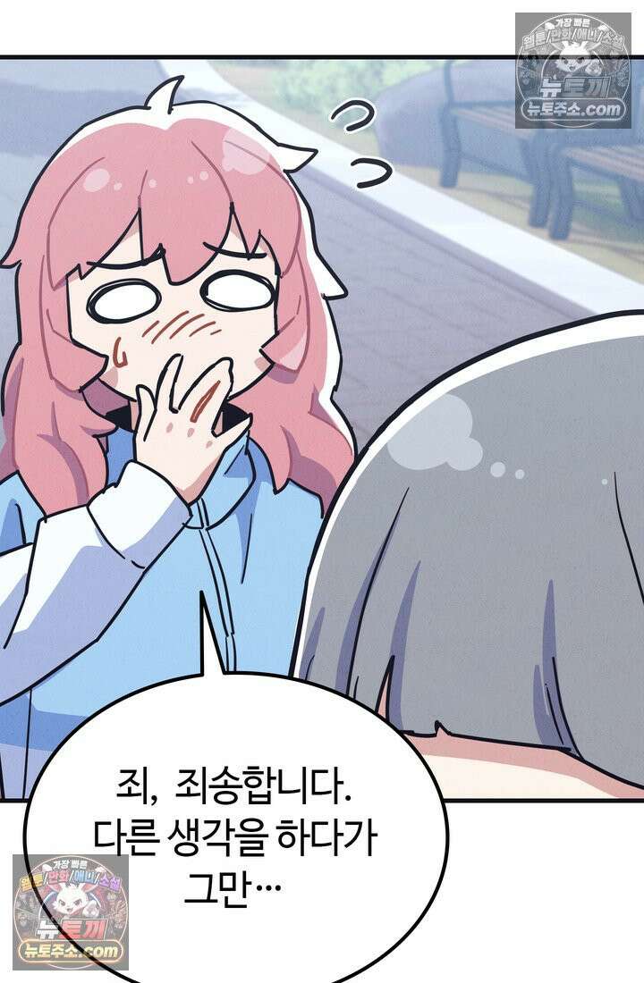 체육교사 김계란 14화． ．．．일단 러닝을 할까? 94