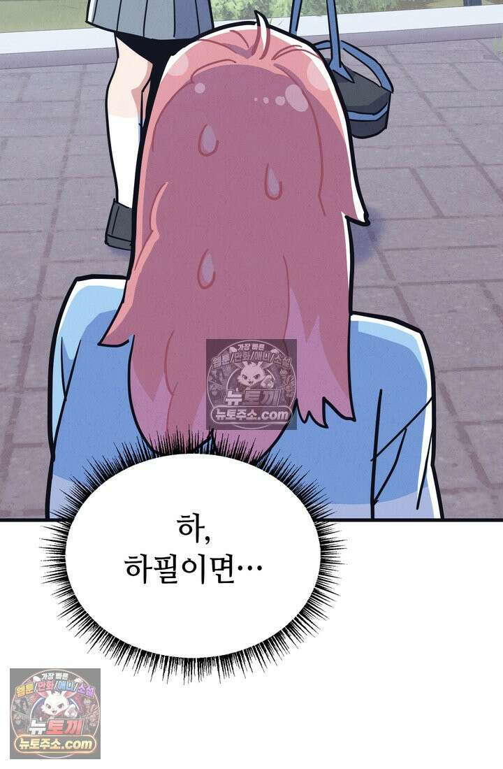 체육교사 김계란 14화． ．．．일단 러닝을 할까? 97