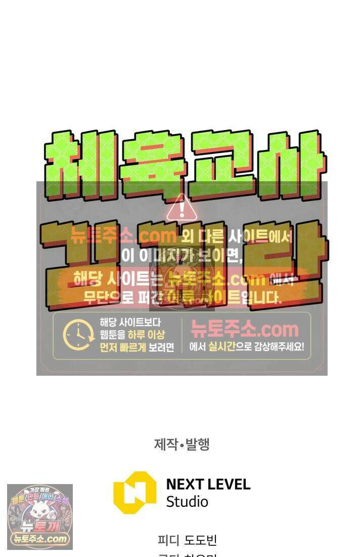 체육교사 김계란 14화． ．．．일단 러닝을 할까? 103